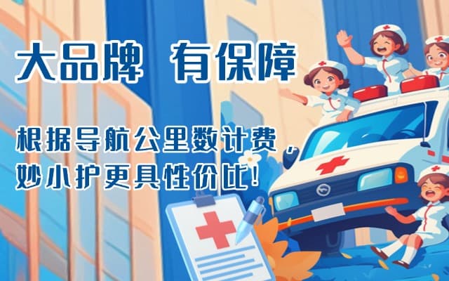 黑龙江救护车转运